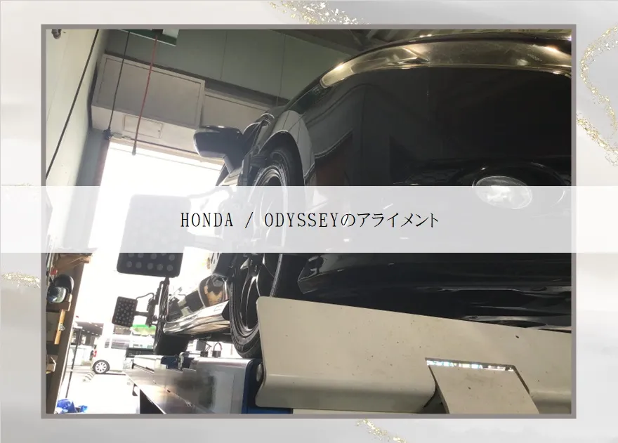 HONDA / ODYSSEYのアライメント作業！