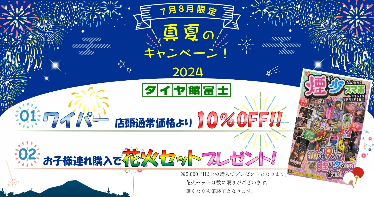 7.8月限定！真夏のキャンペーン！！