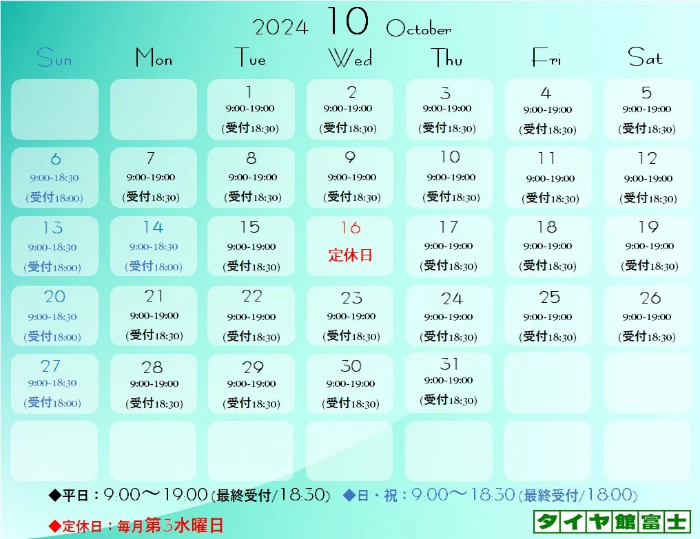 10月営業日