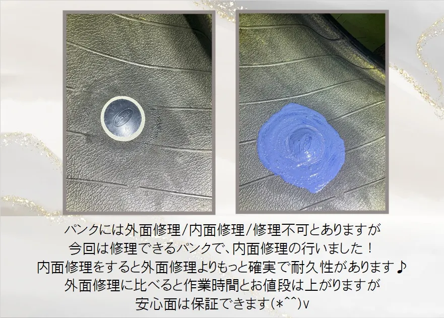 パンク修理しました！