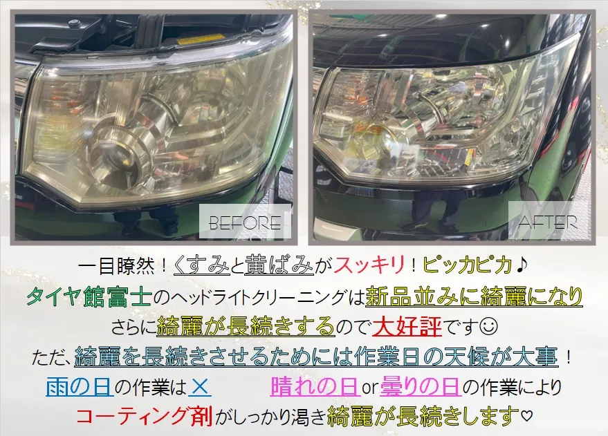 新品！？くらい綺麗になったヘッドライトクリーニング！