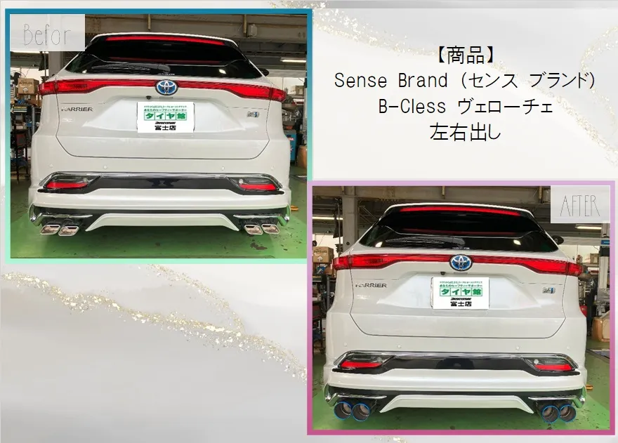 TOYOTA / HARRIER のマフラー交換