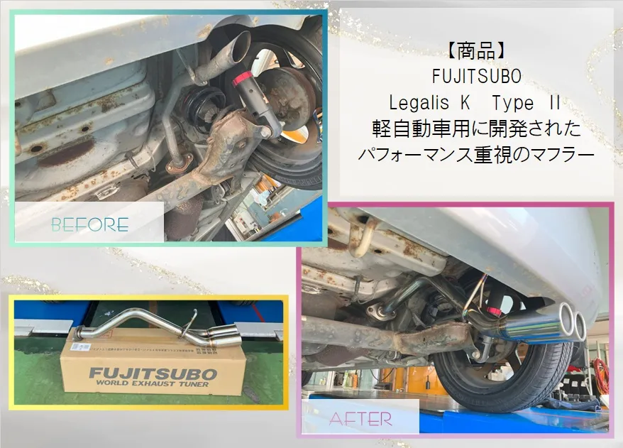 DAIHATSU / ESSEのマフラー交換