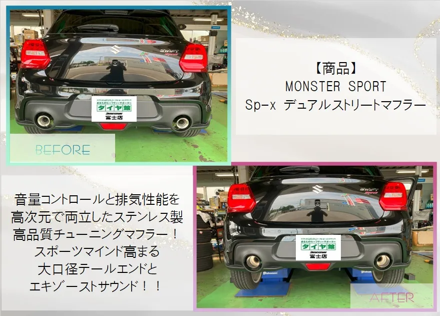 SUZUKI / SWIFT SPORTのマフラー交換