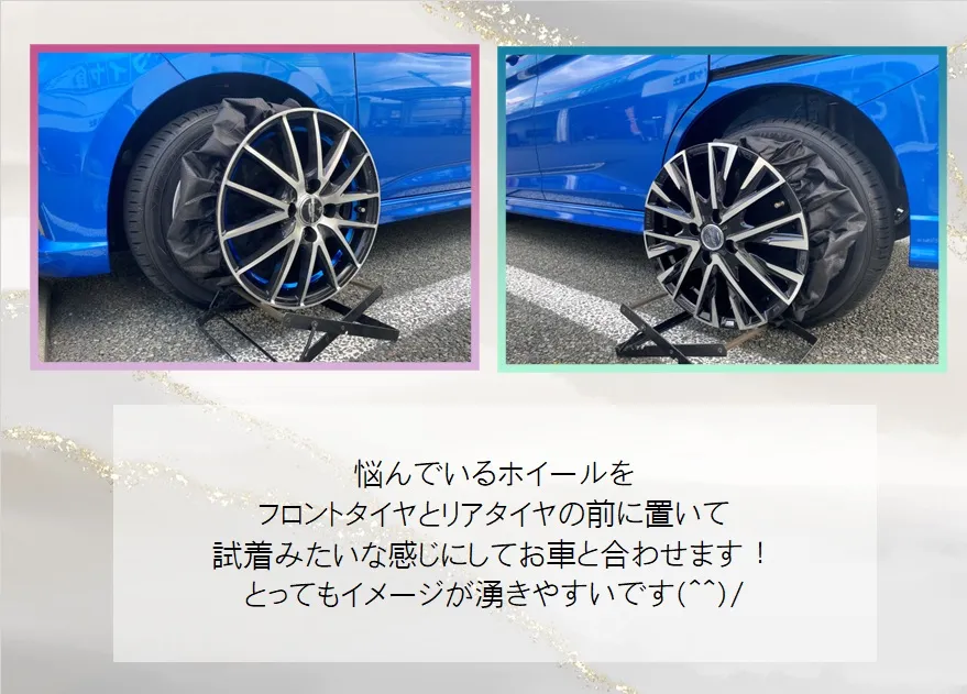 ホイールの試着!?