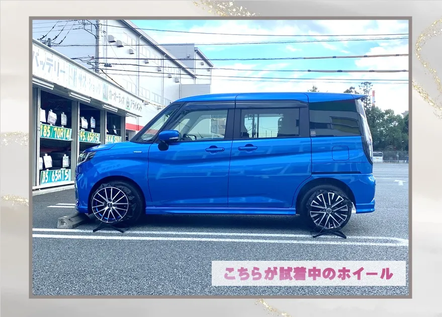 ホイールの試着!?