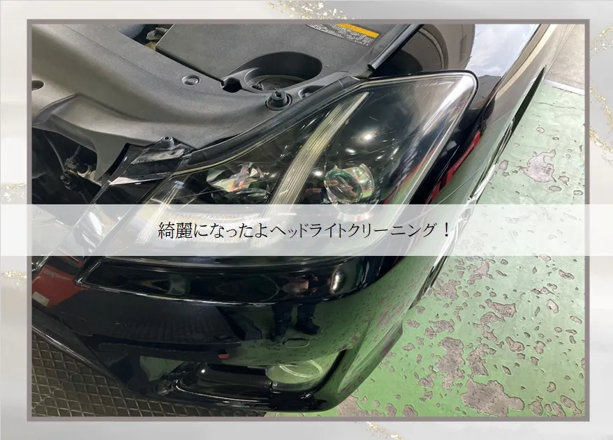 綺麗になったよ！ヘッドライトクリーニング！