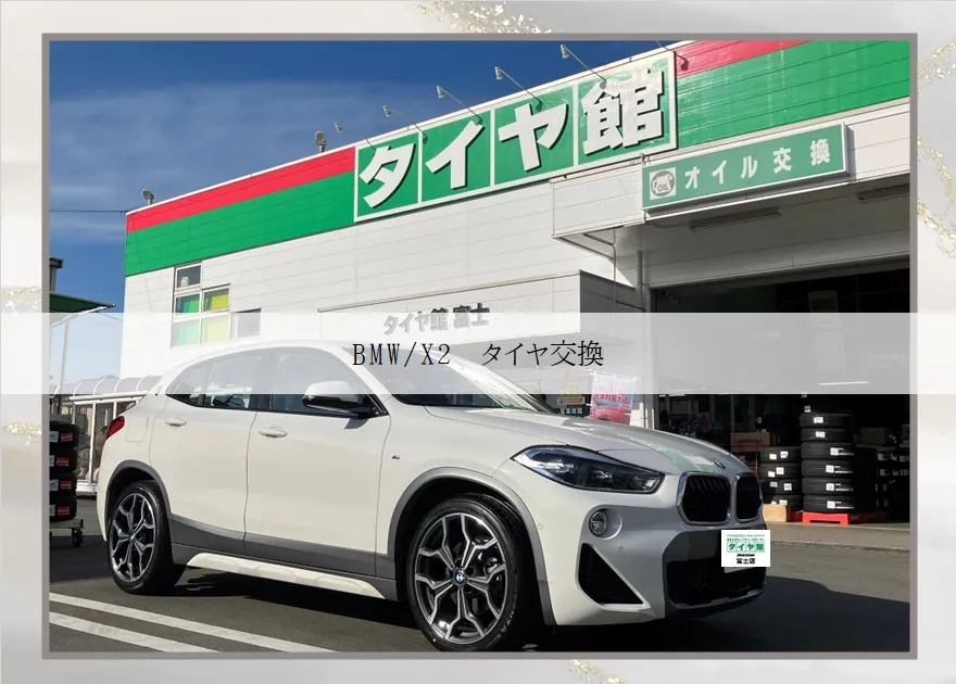BMX/X2 タイヤ交換