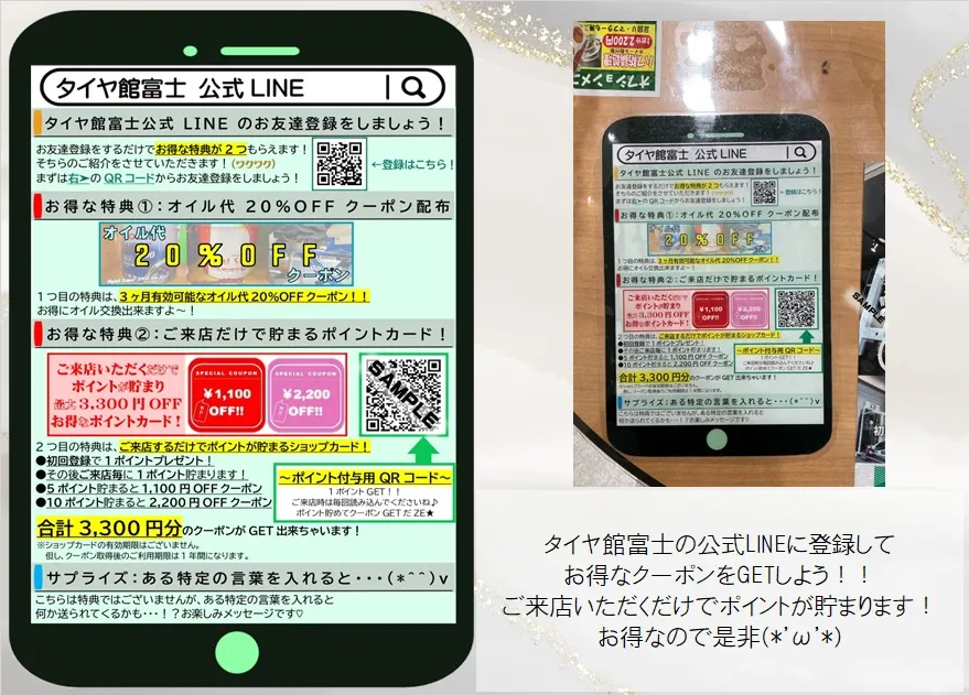 タイヤ館富士のポイントカード知ってますか？