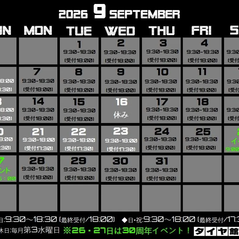 9月の営業日程