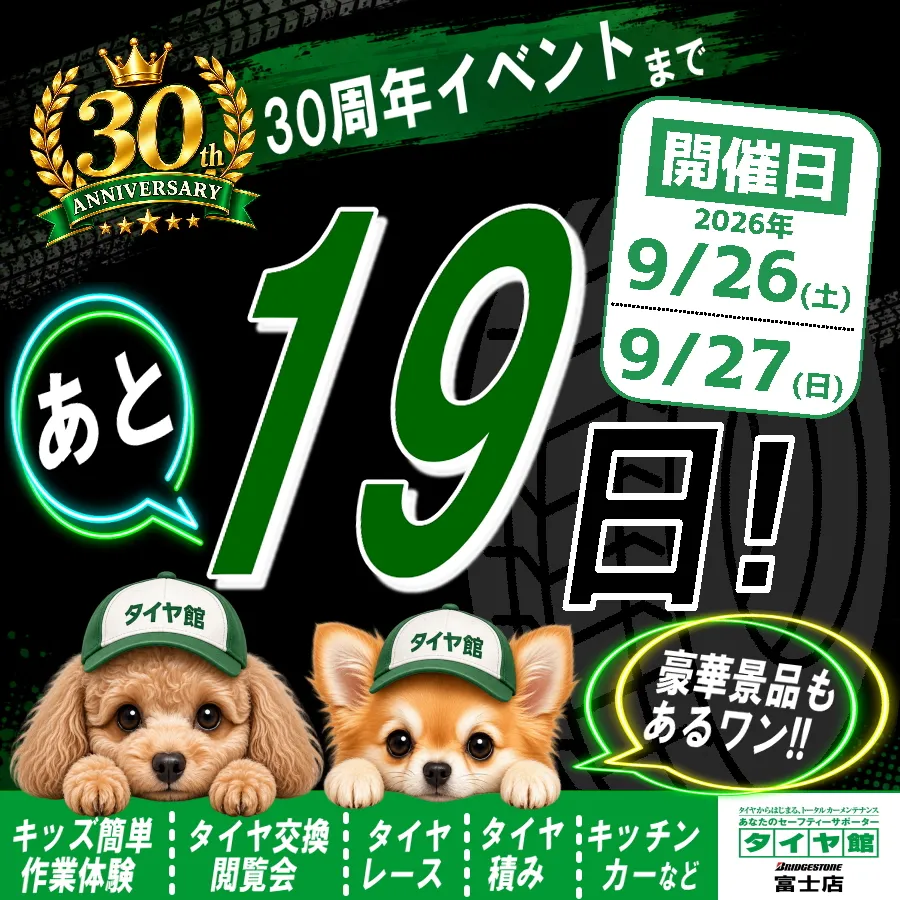 イベントまであと19日!!