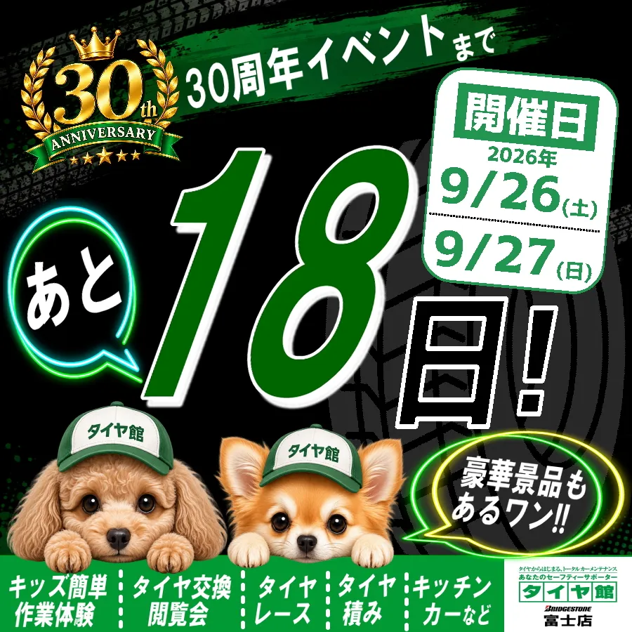 イベントまであと18日！！