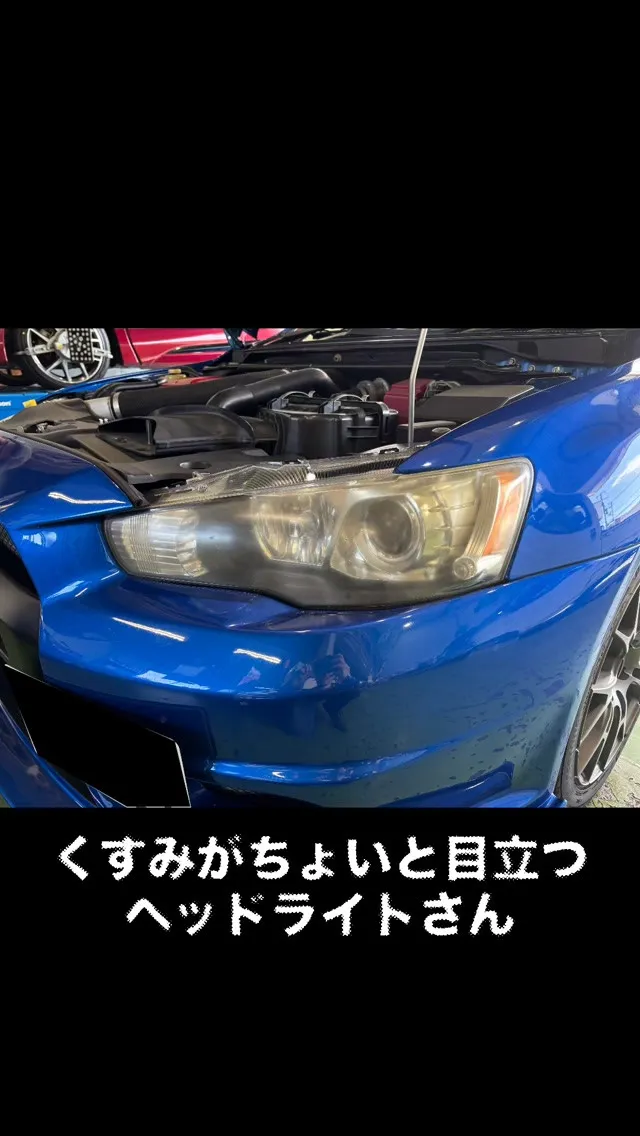 くすみがちょいと目立つヘッドライトさん